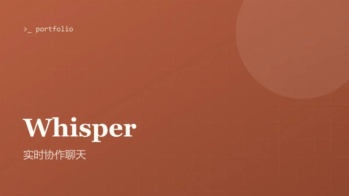 Whisper 实时协作聊天 的封面图