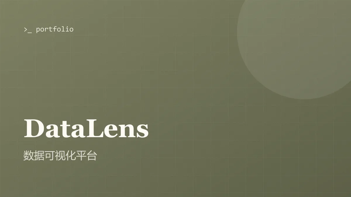 DataLens 数据可视化平台 的封面图